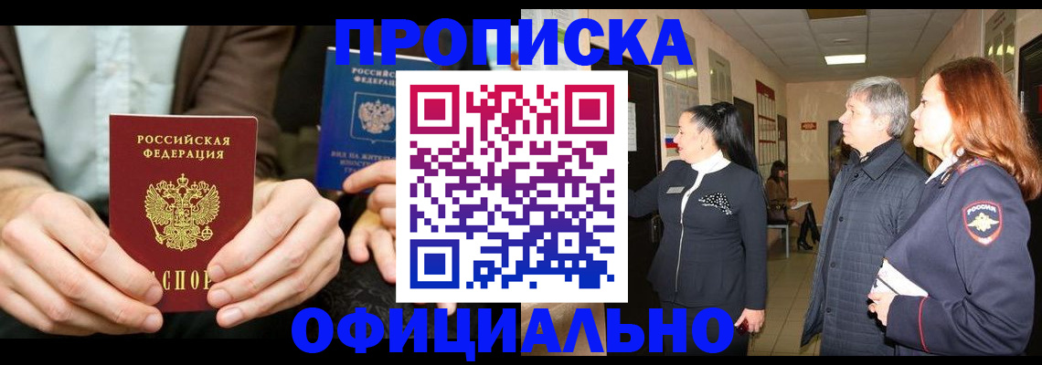 прописка для военкомата в Тюмени