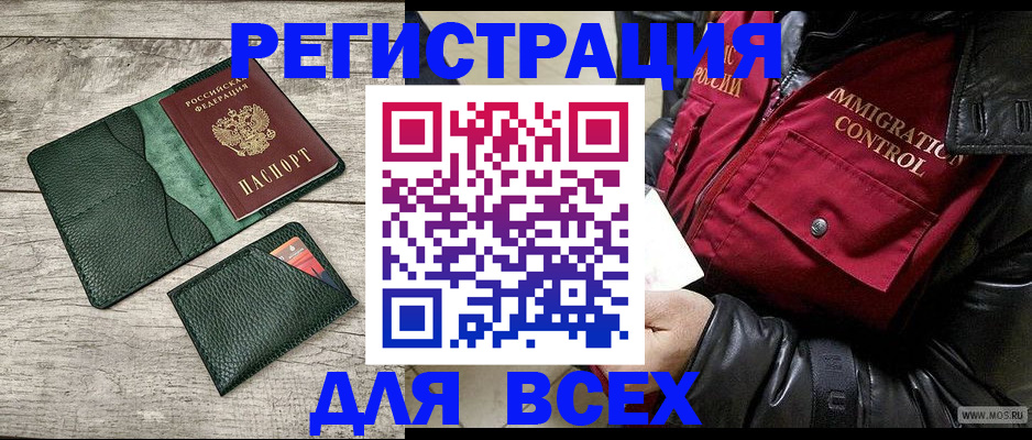 временная регистрация купить в Тюмени