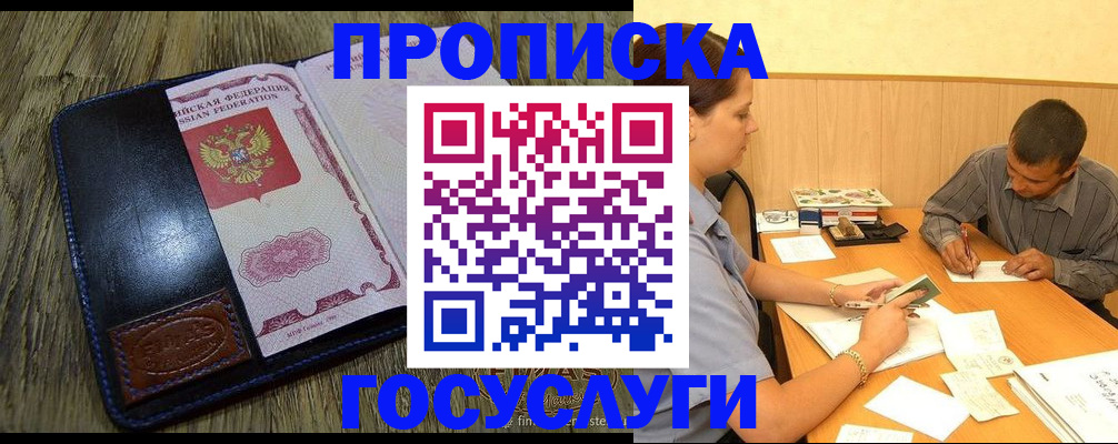 прописка для кредита в Тюмени